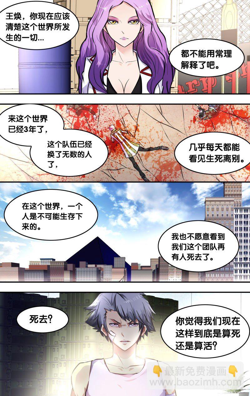《虫生（开局觉醒跳蚤血脉）》8.11队 第6页