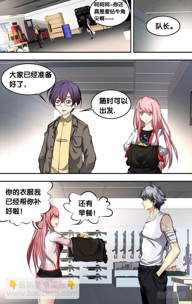 《虫生（开局觉醒跳蚤血脉）》8.11队 第7页