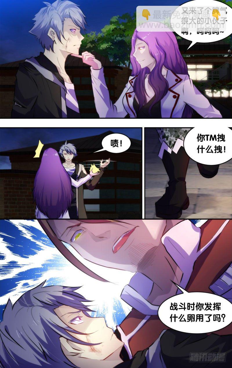 《虫生（开局觉醒跳蚤血脉）》6.同伴 第3页