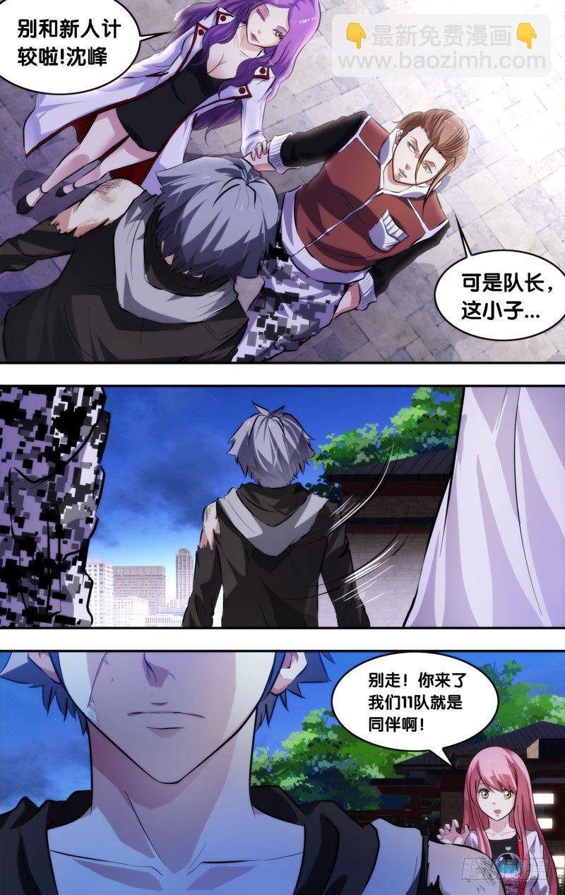 《虫生（开局觉醒跳蚤血脉）》6.同伴 第4页