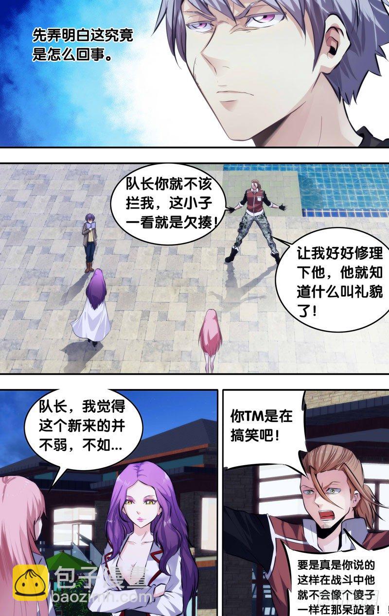 《虫生（开局觉醒跳蚤血脉）》6.同伴 第6页