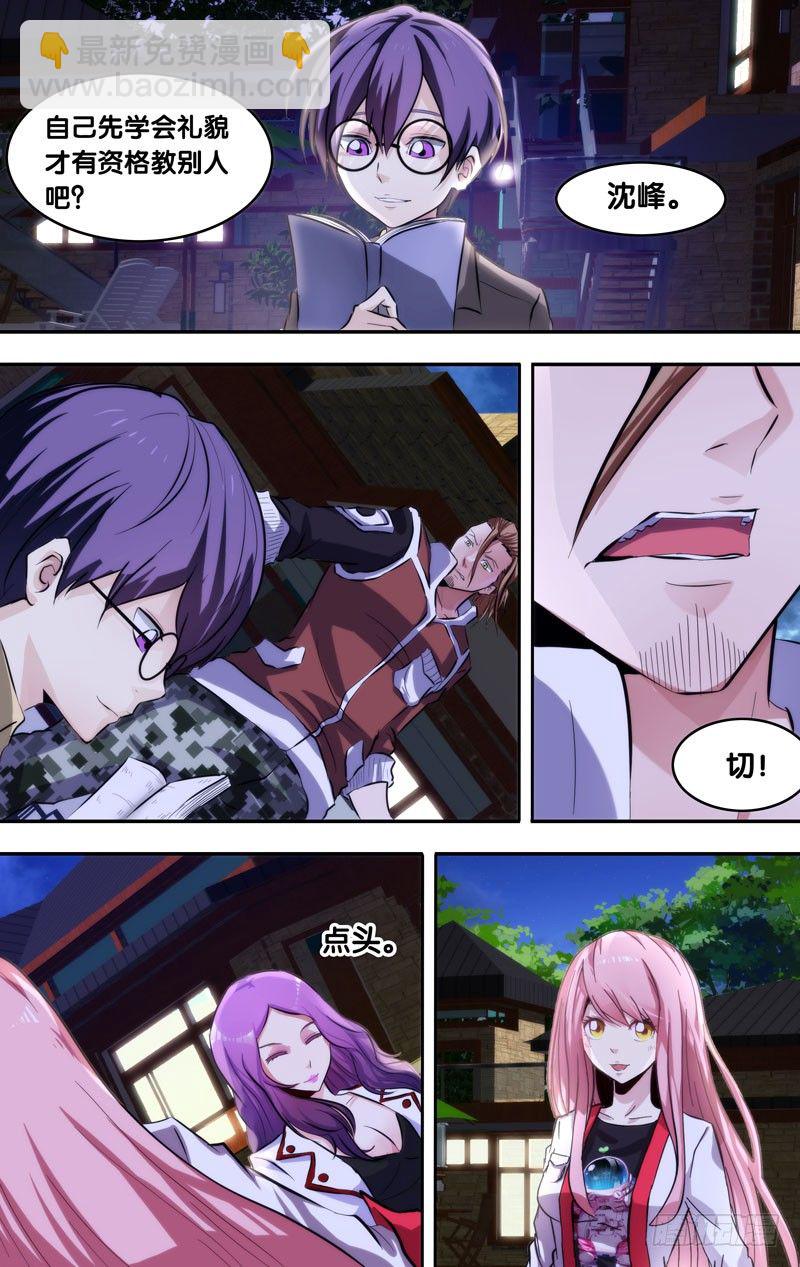 《虫生（开局觉醒跳蚤血脉）》6.同伴 第7页