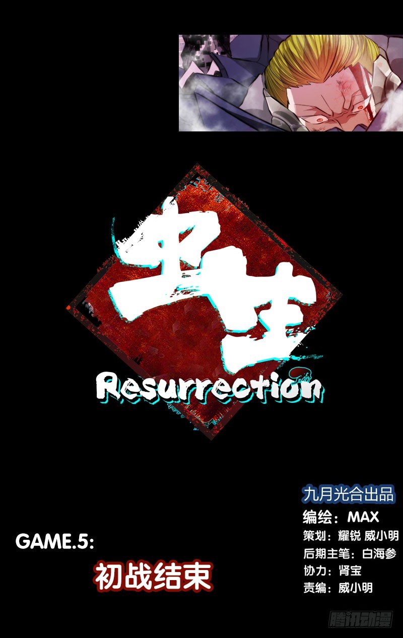 《虫生（开局觉醒跳蚤血脉）》5.初战结束 第1页
