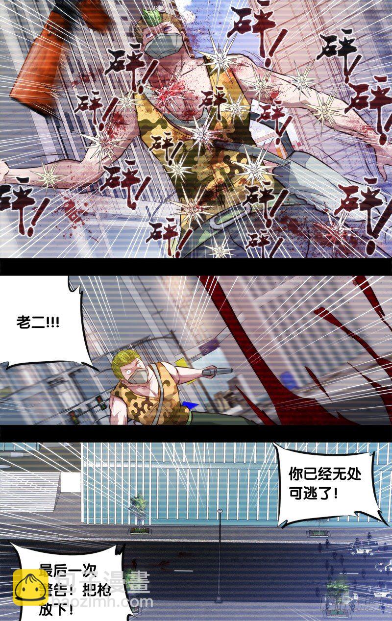 《虫生（开局觉醒跳蚤血脉）》5.初战结束 第5页