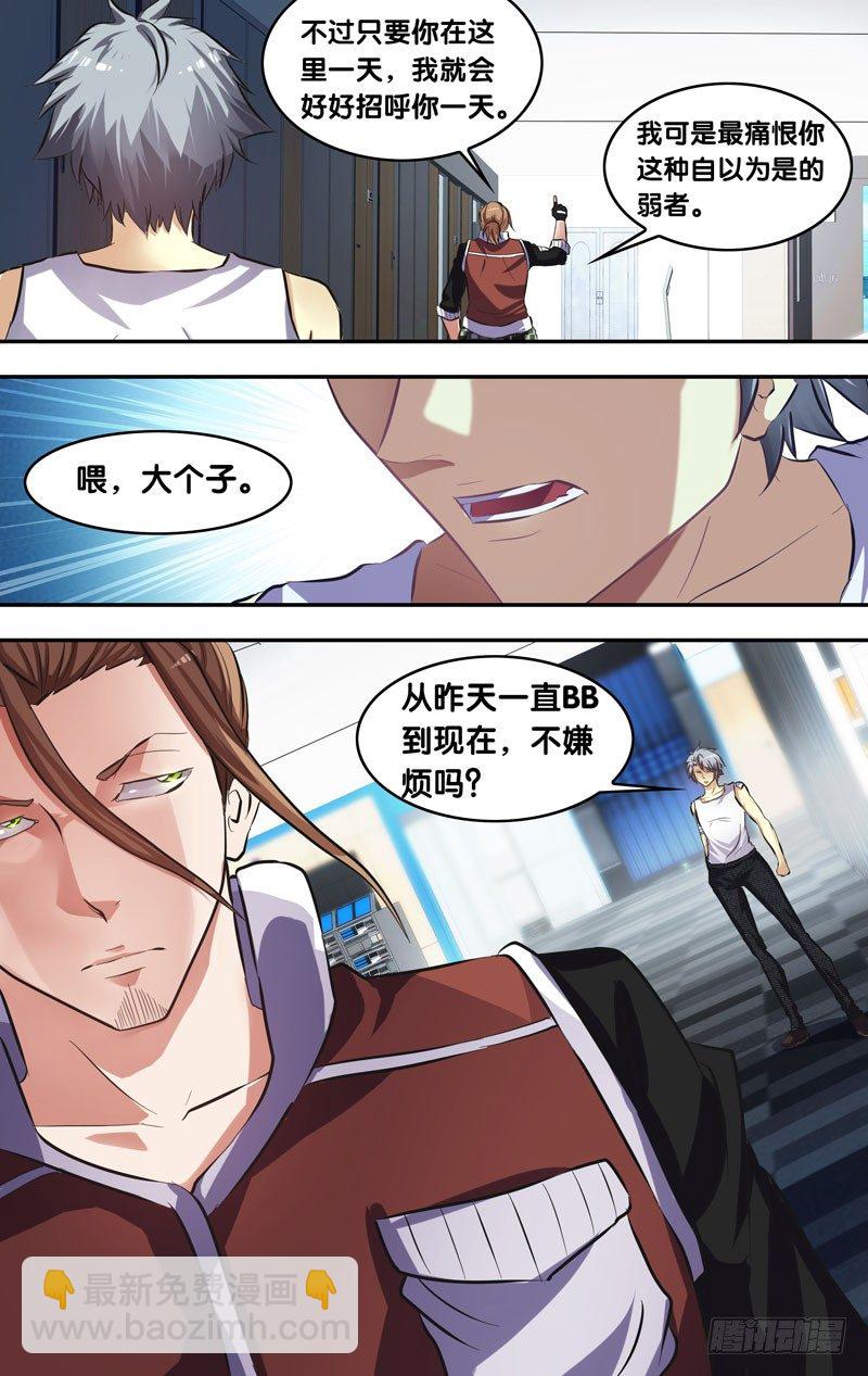 《虫生（开局觉醒跳蚤血脉）》7.入伙 第11页