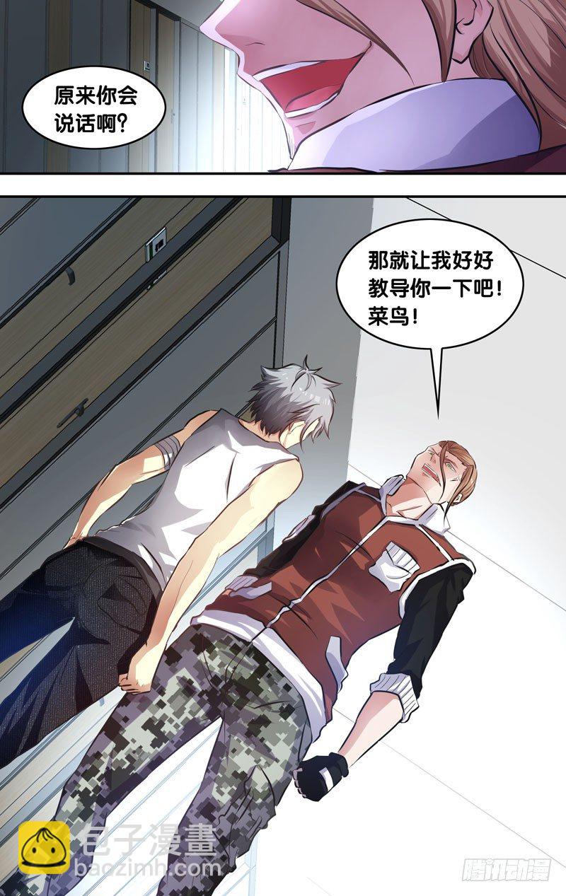 《虫生（开局觉醒跳蚤血脉）》7.入伙 第12页