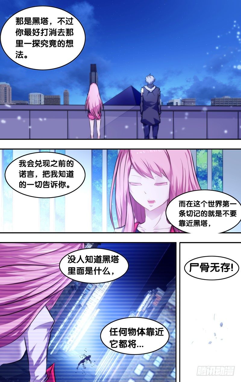 《虫生（开局觉醒跳蚤血脉）》7.入伙 第1页