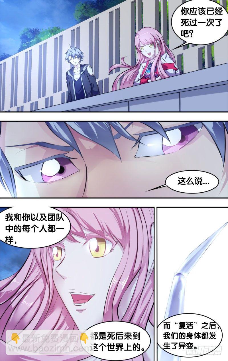 《虫生（开局觉醒跳蚤血脉）》7.入伙 第2页