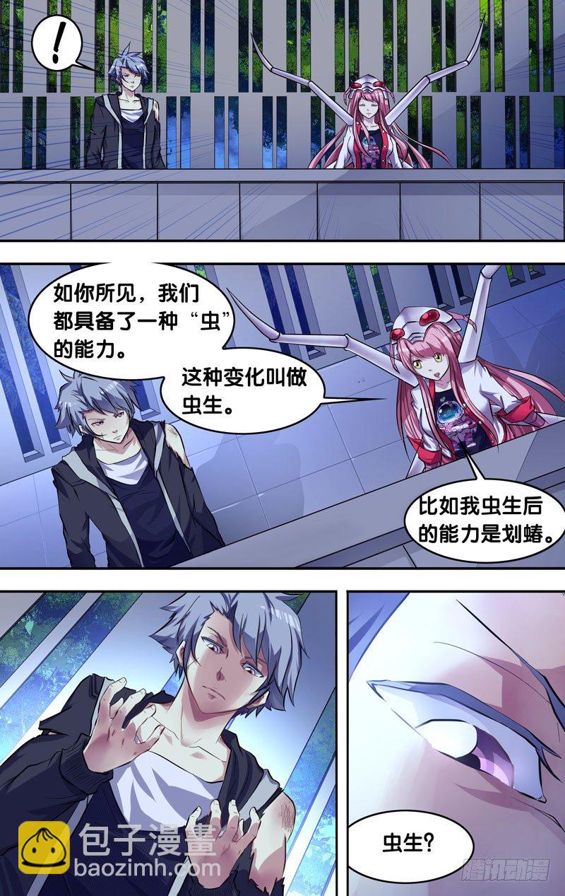 《虫生（开局觉醒跳蚤血脉）》7.入伙 第3页