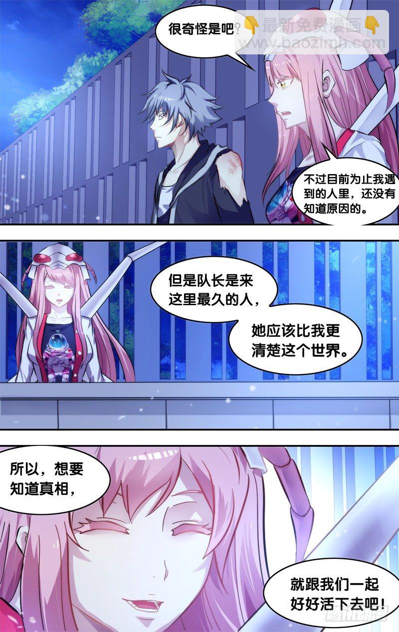 《虫生（开局觉醒跳蚤血脉）》7.入伙 第4页