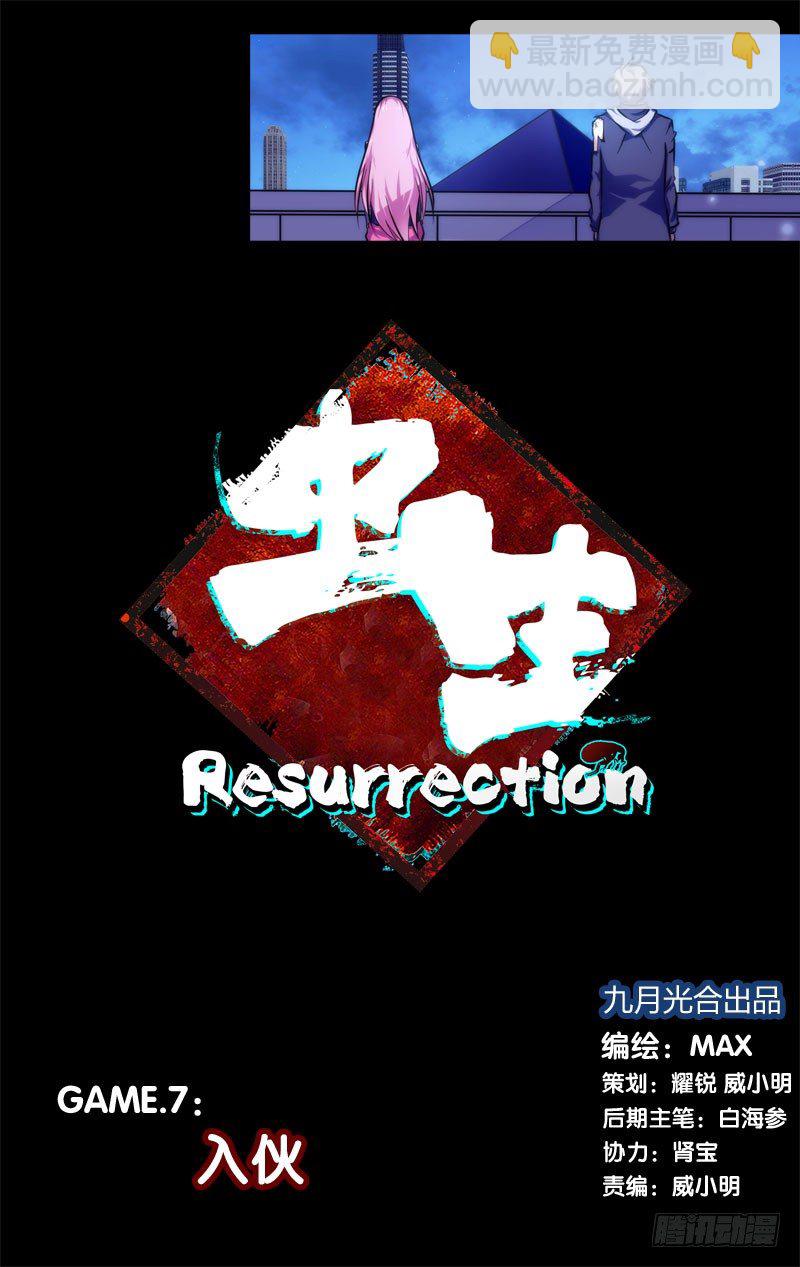 《虫生（开局觉醒跳蚤血脉）》7.入伙 第6页