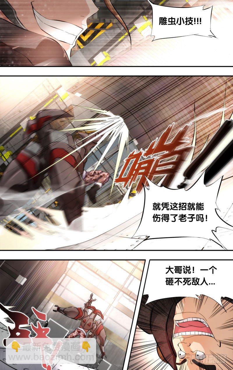 《虫生（开局觉醒跳蚤血脉）》12.蜣螂 第5页