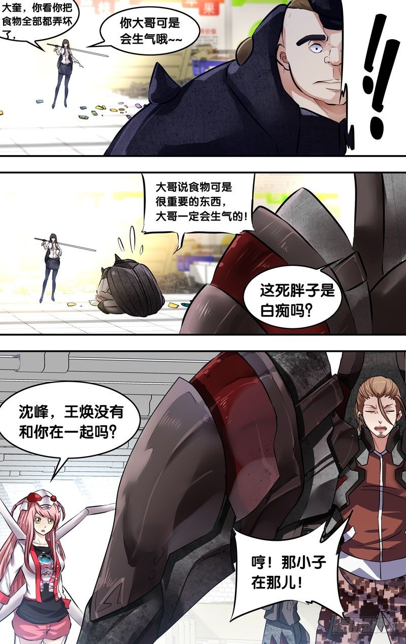 《虫生（开局觉醒跳蚤血脉）》9.敌袭 第8页