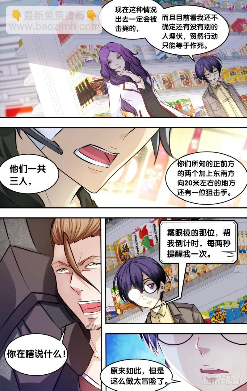 《虫生（开局觉醒跳蚤血脉）》10.2秒 第4页