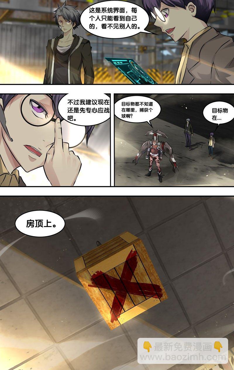 《虫生（开局觉醒跳蚤血脉）》11.3VS3 第10页