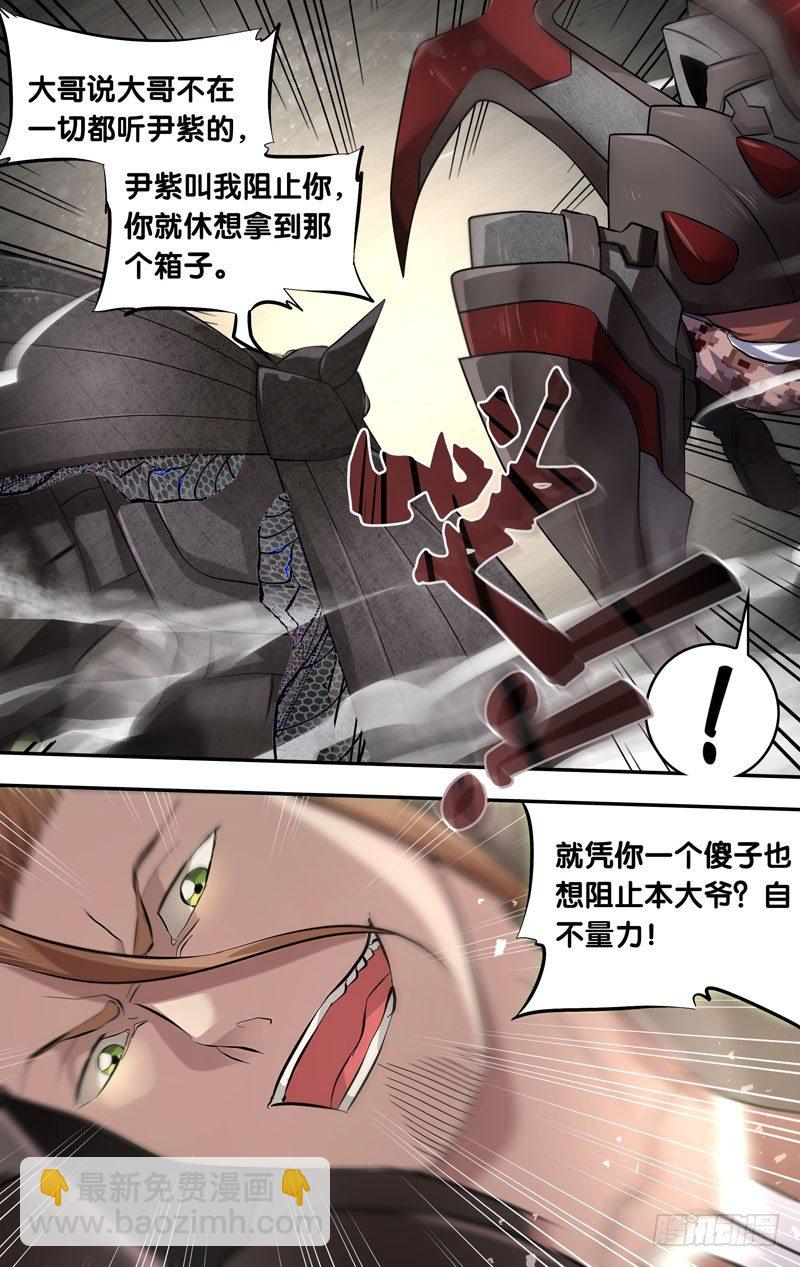 《虫生（开局觉醒跳蚤血脉）》11.3VS3 第12页