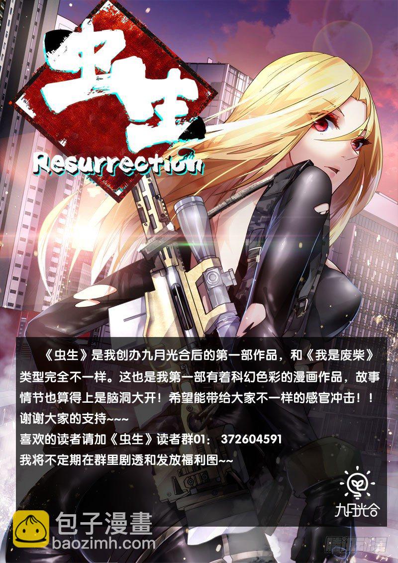《虫生（开局觉醒跳蚤血脉）》11.3VS3 第14页