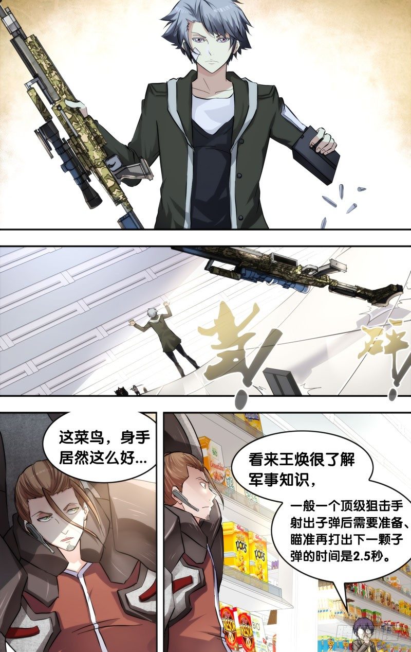 《虫生（开局觉醒跳蚤血脉）》11.3VS3 第3页