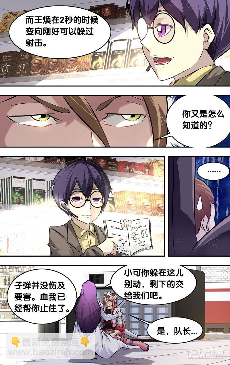《虫生（开局觉醒跳蚤血脉）》11.3VS3 第4页