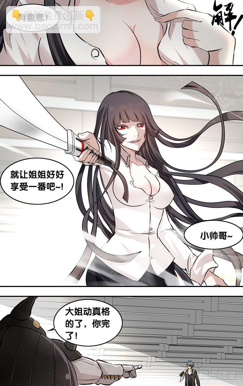 《虫生（开局觉醒跳蚤血脉）》11.3VS3 第5页