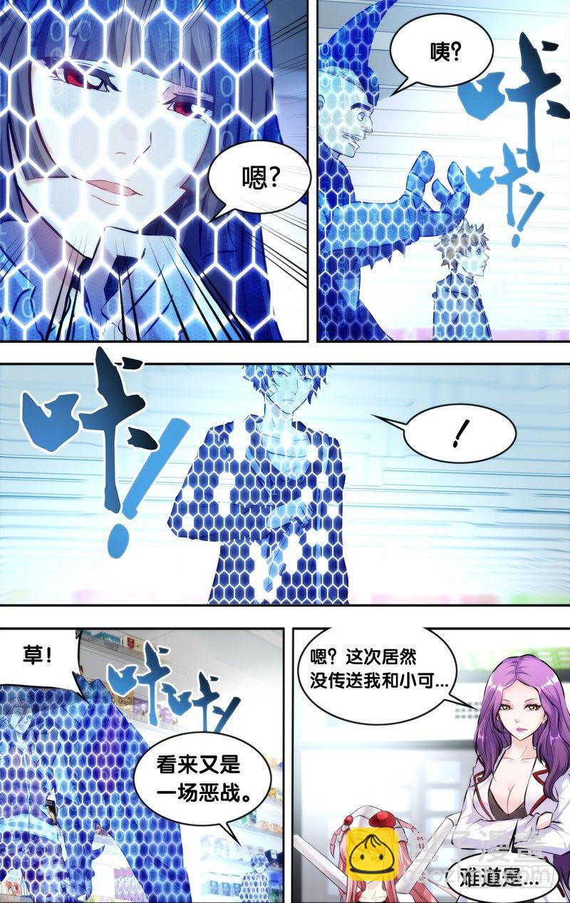 《虫生（开局觉醒跳蚤血脉）》11.3VS3 第6页