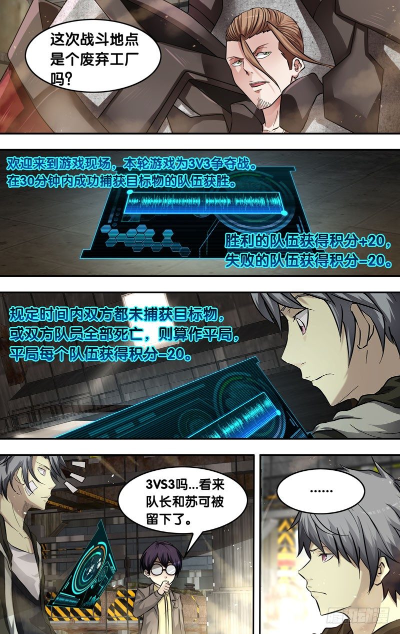 《虫生（开局觉醒跳蚤血脉）》11.3VS3 第9页