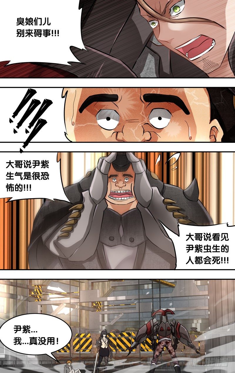 《虫生（开局觉醒跳蚤血脉）》13.争夺战 第11页