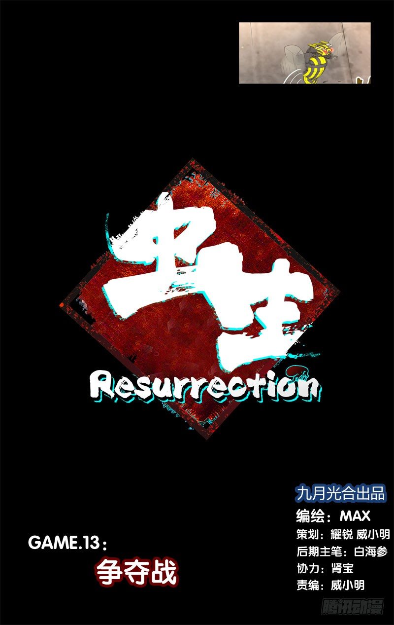 《虫生（开局觉醒跳蚤血脉）》13.争夺战 第2页