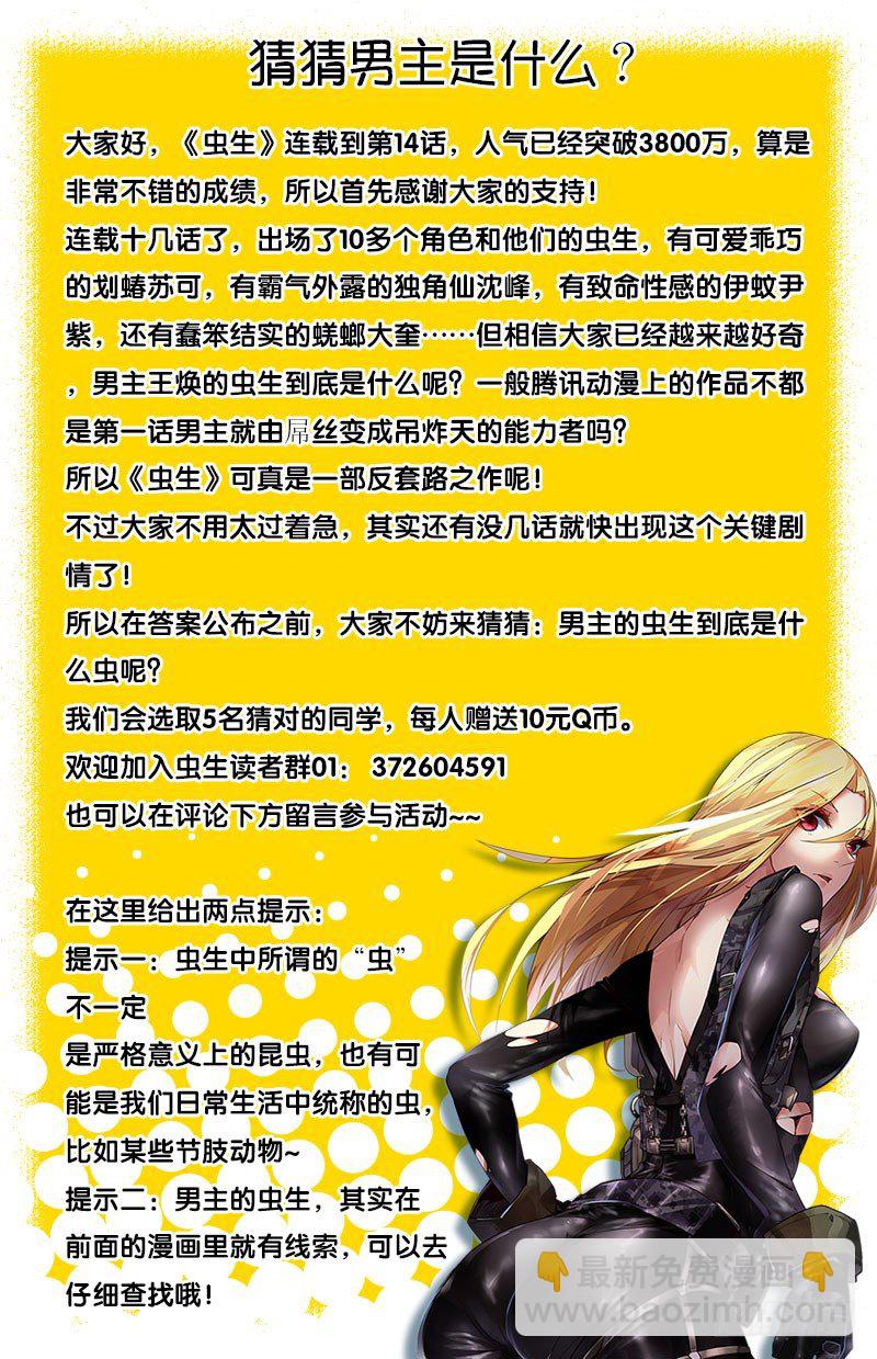 《虫生（开局觉醒跳蚤血脉）》14.伊蚊 第15页
