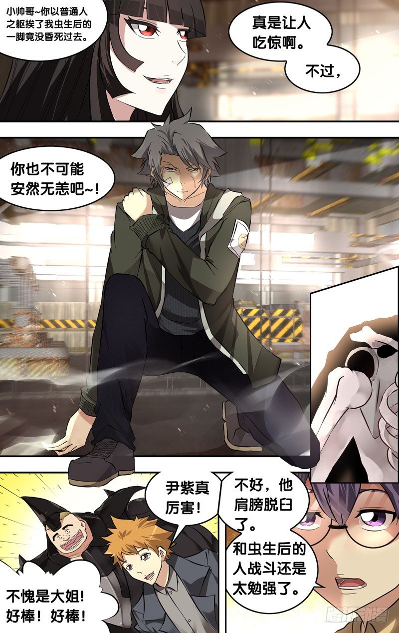 《虫生（开局觉醒跳蚤血脉）》15.疑问 第1页
