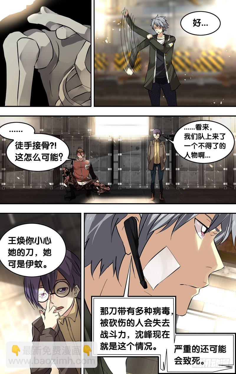 《虫生（开局觉醒跳蚤血脉）》15.疑问 第3页