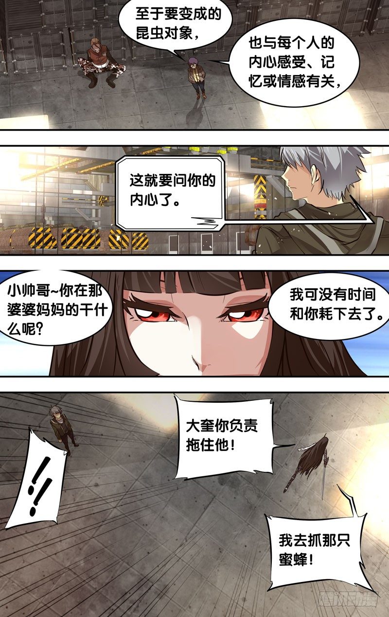 《虫生（开局觉醒跳蚤血脉）》15.疑问 第6页