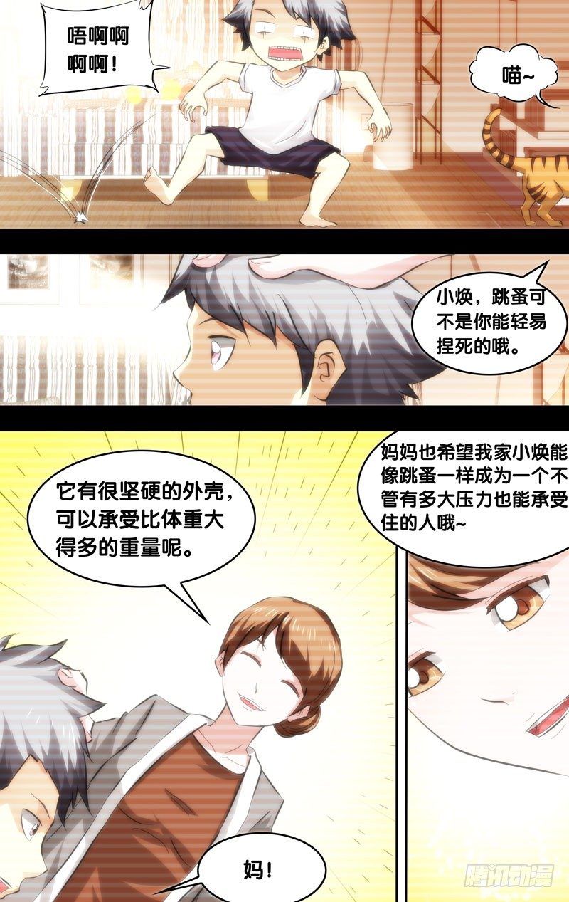 《虫生（开局觉醒跳蚤血脉）》16.虫生 第10页