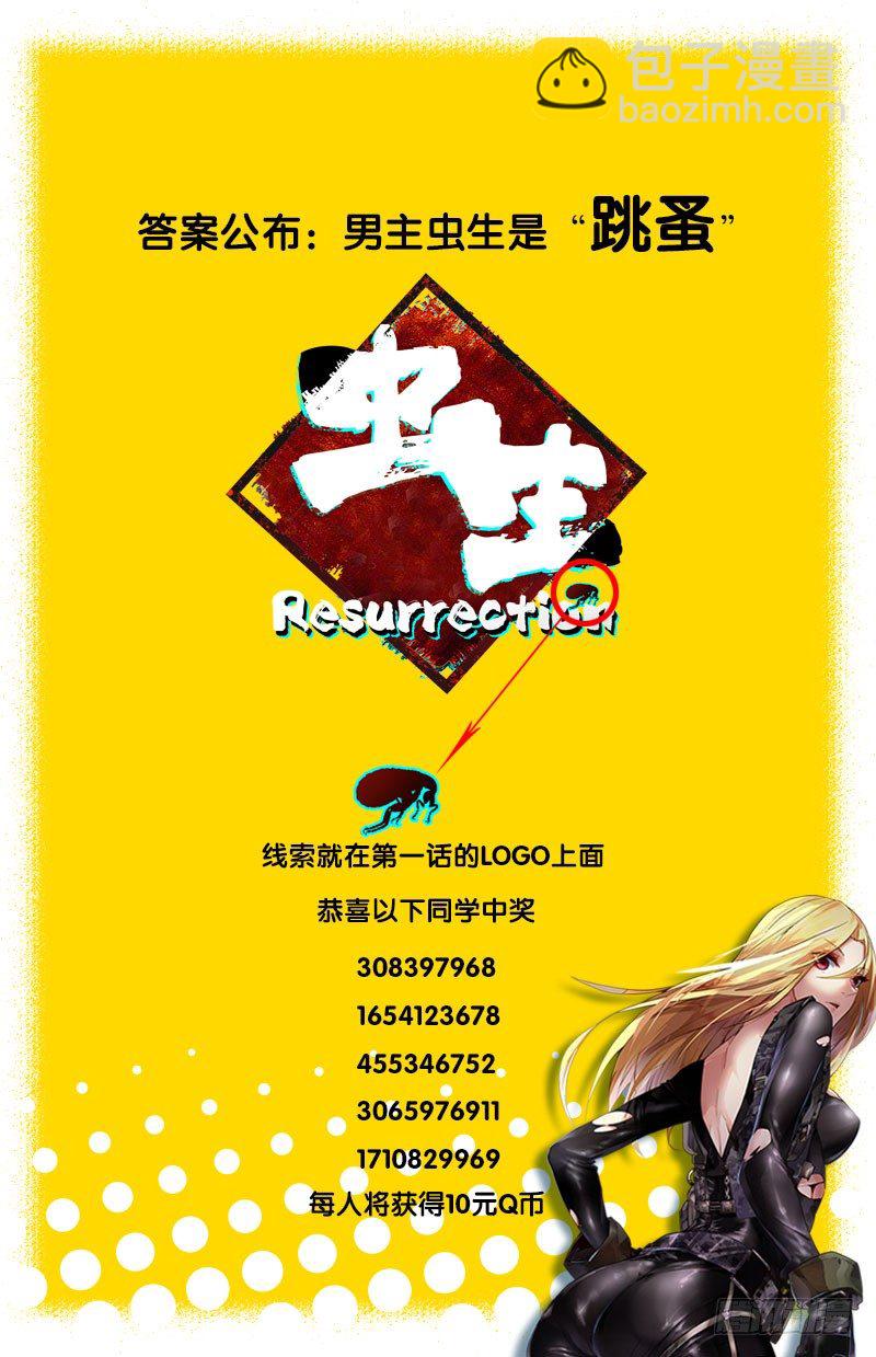 《虫生（开局觉醒跳蚤血脉）》16.虫生 第16页