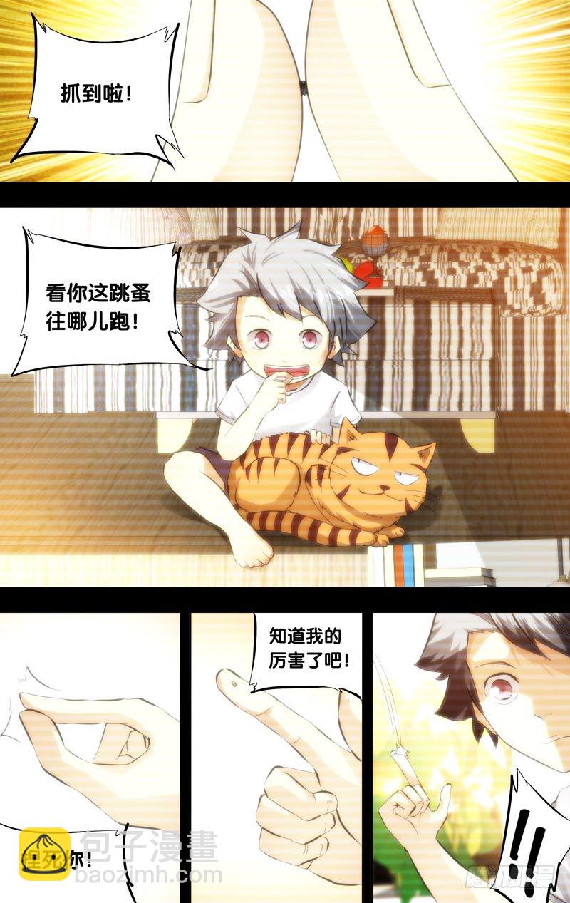 《虫生（开局觉醒跳蚤血脉）》16.虫生 第9页