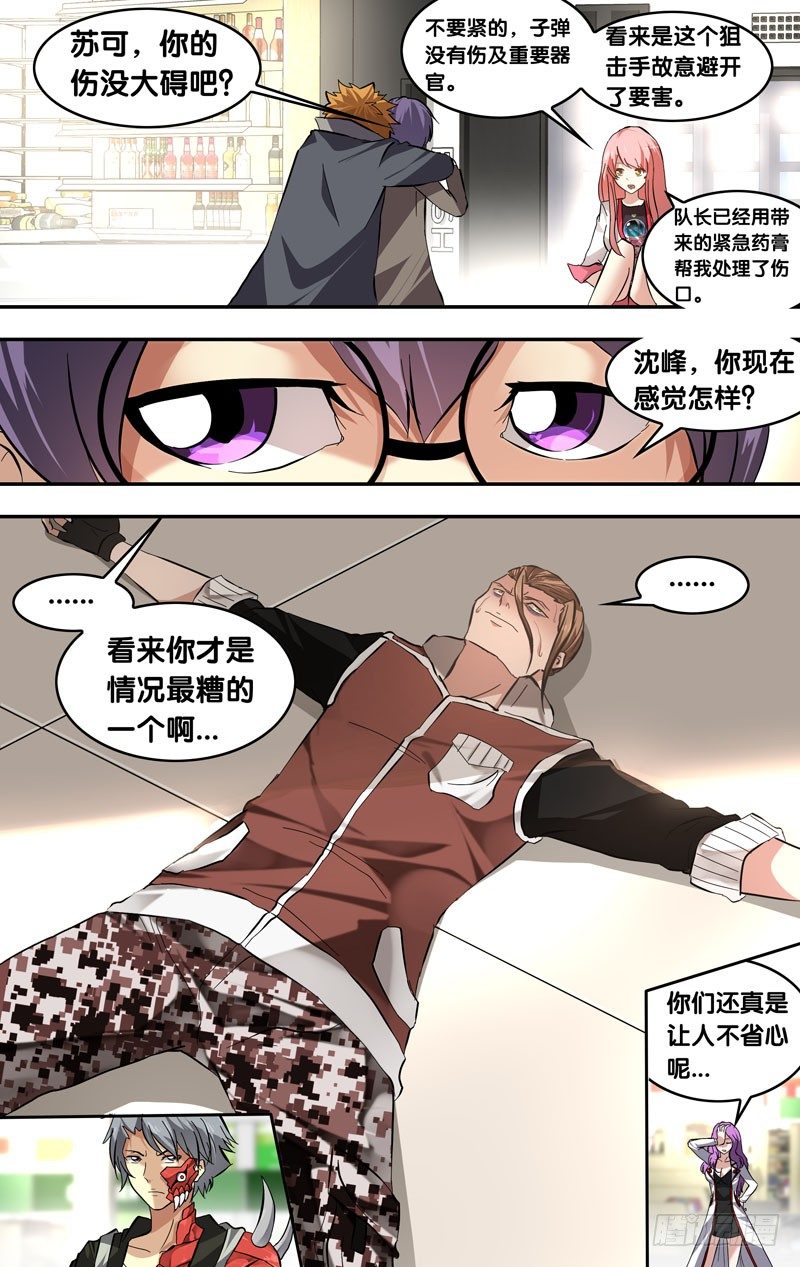《虫生（开局觉醒跳蚤血脉）》19.RAY 第4页