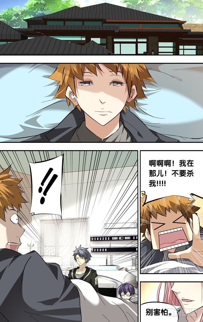 《虫生（开局觉醒跳蚤血脉）》19.RAY 第6页