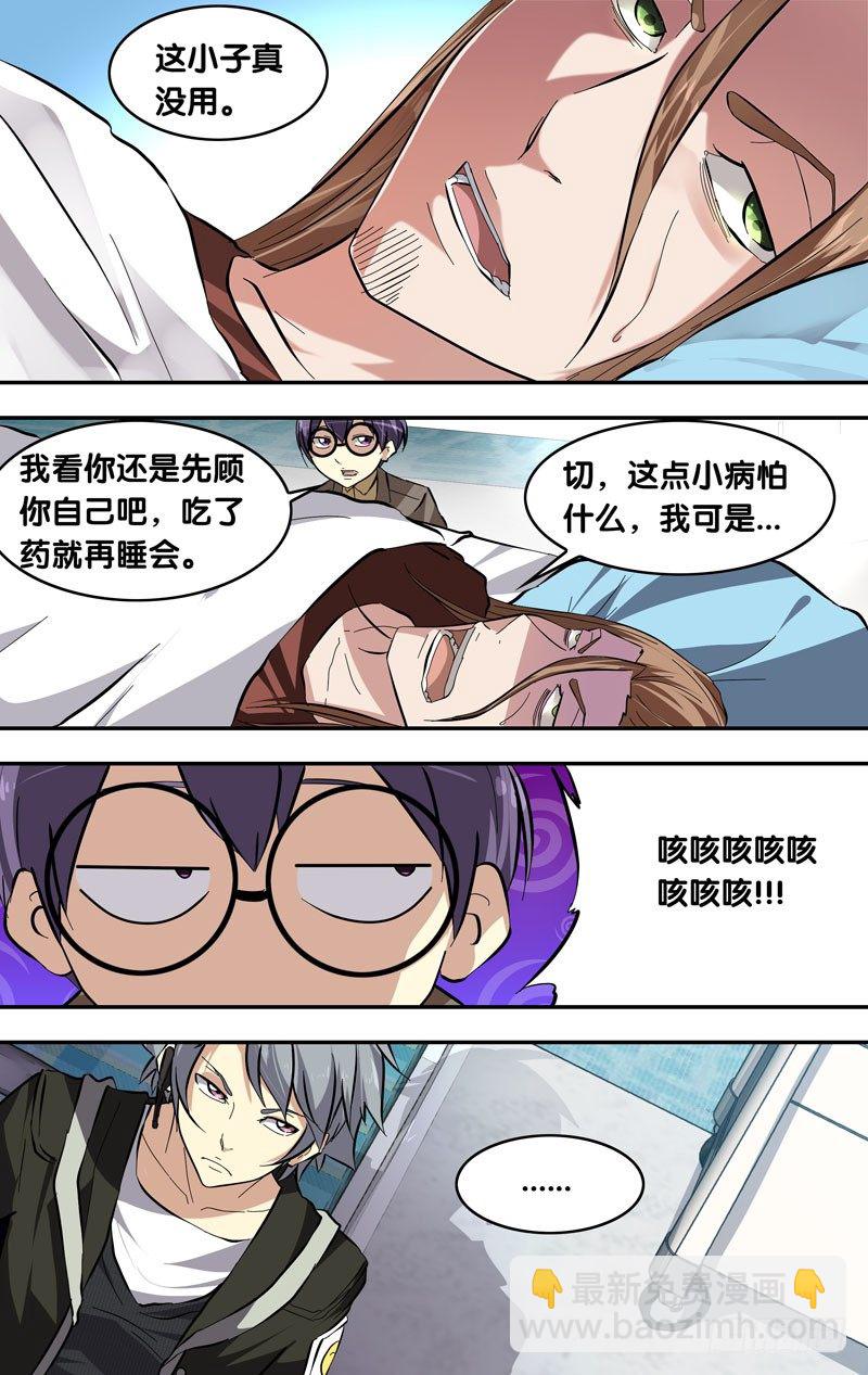 《虫生（开局觉醒跳蚤血脉）》19.RAY 第8页