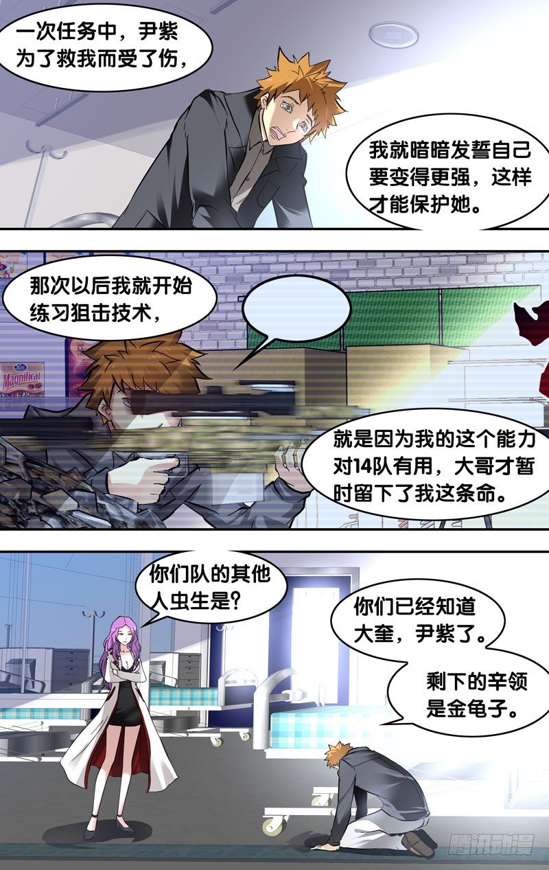 《虫生（开局觉醒跳蚤血脉）》20.请求 第10页