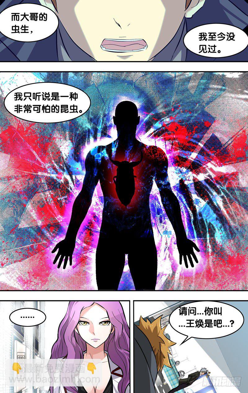 《虫生（开局觉醒跳蚤血脉）》20.请求 第11页