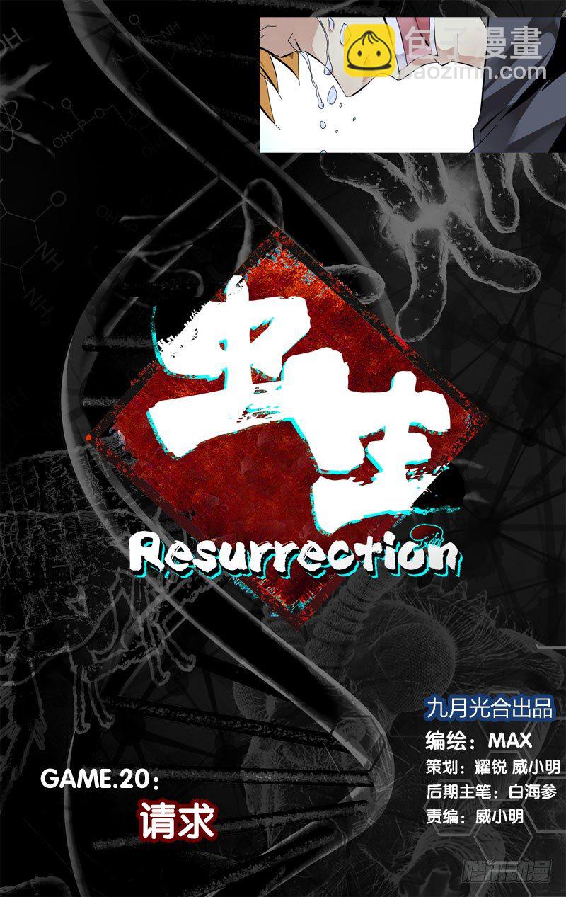 《虫生（开局觉醒跳蚤血脉）》20.请求 第3页