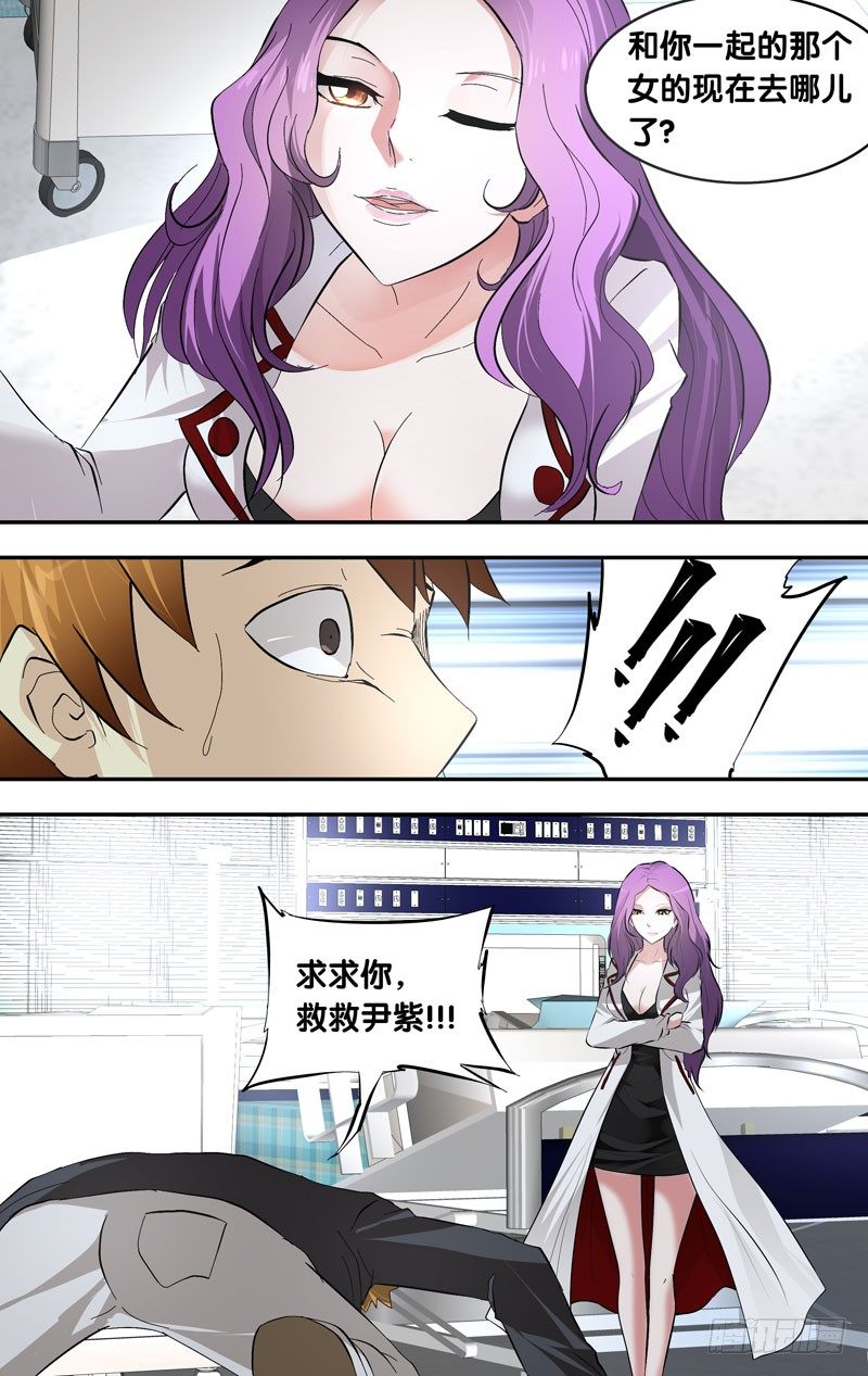《虫生（开局觉醒跳蚤血脉）》20.请求 第4页
