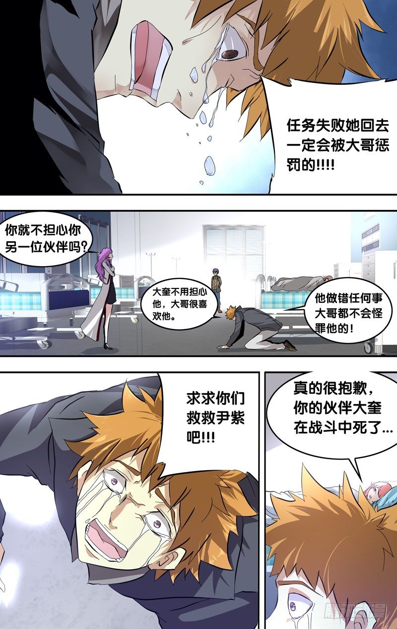 《虫生（开局觉醒跳蚤血脉）》20.请求 第5页