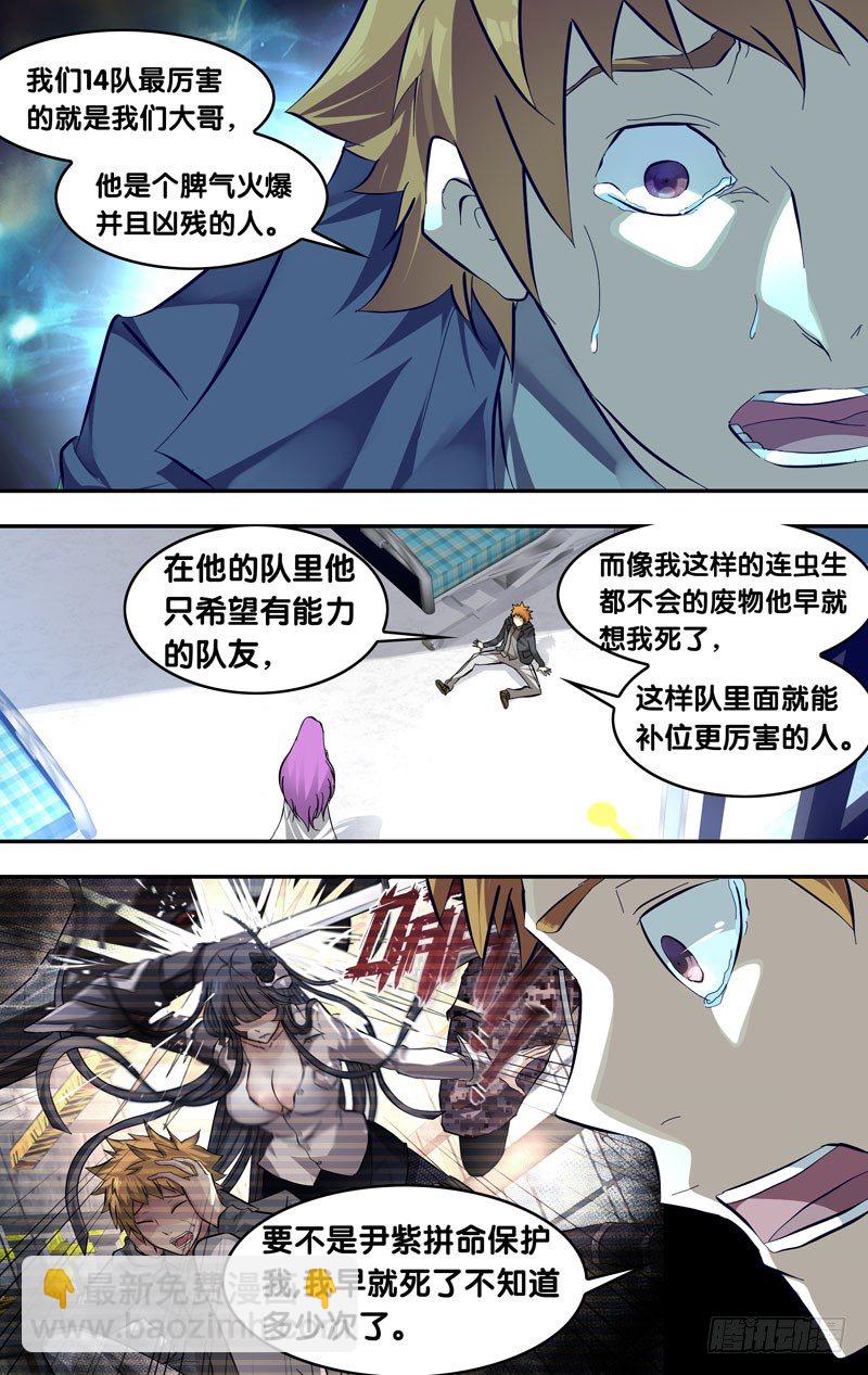 《虫生（开局觉醒跳蚤血脉）》20.请求 第8页