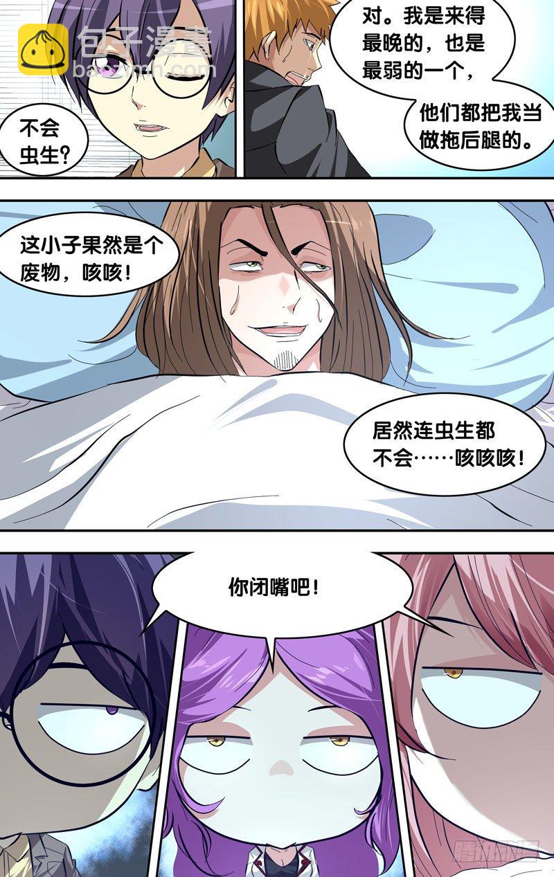 《虫生（开局觉醒跳蚤血脉）》20.请求 第9页