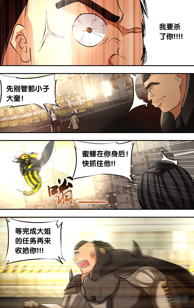 《虫生（开局觉醒跳蚤血脉）》17.辗压 第3页