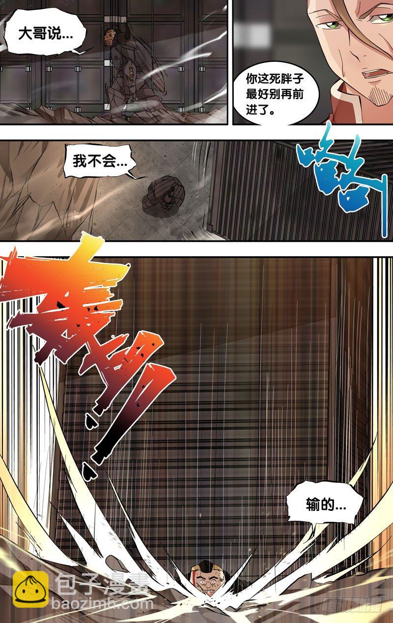 《虫生（开局觉醒跳蚤血脉）》18.胜出 第3页