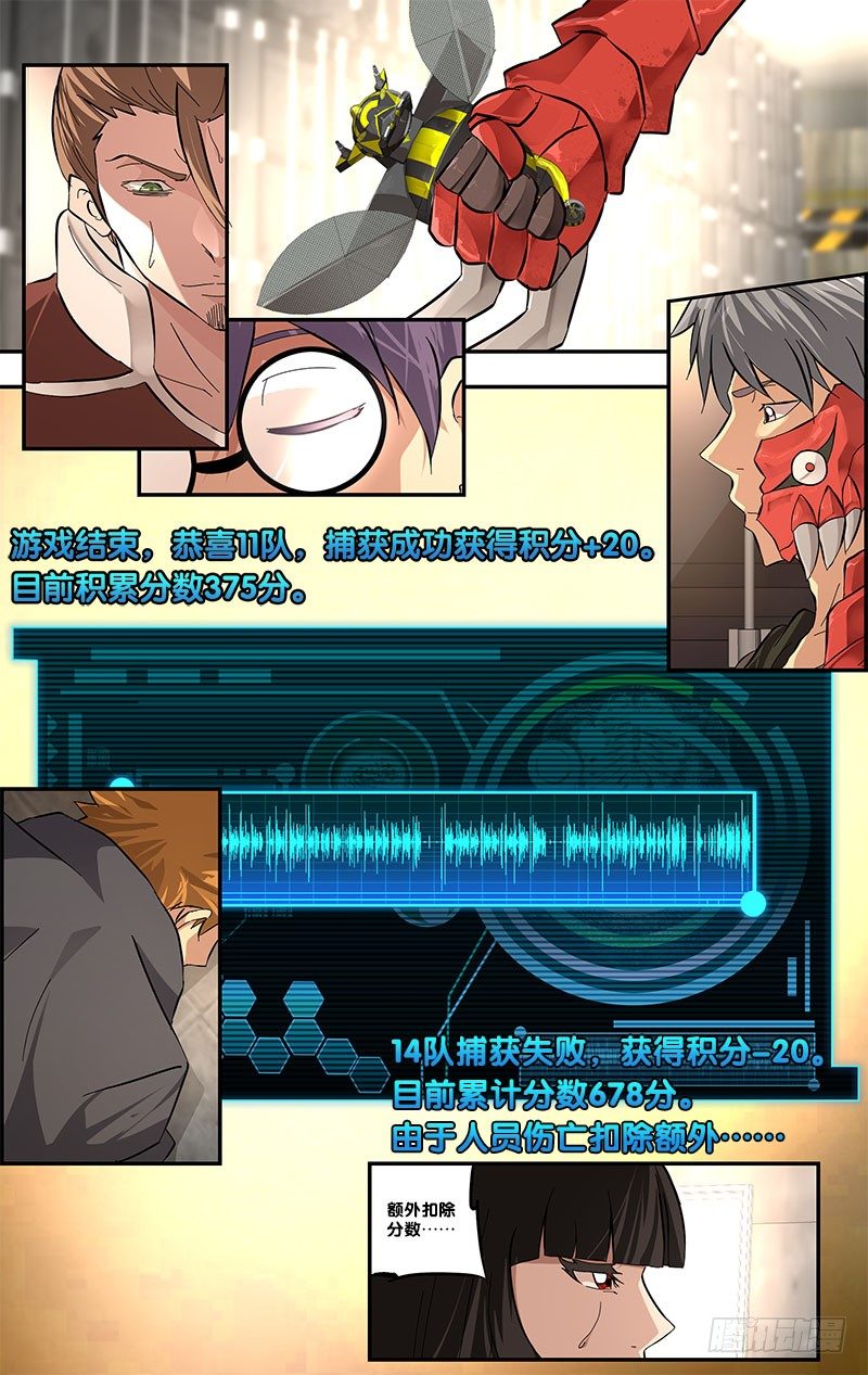 《虫生（开局觉醒跳蚤血脉）》18.胜出 第6页