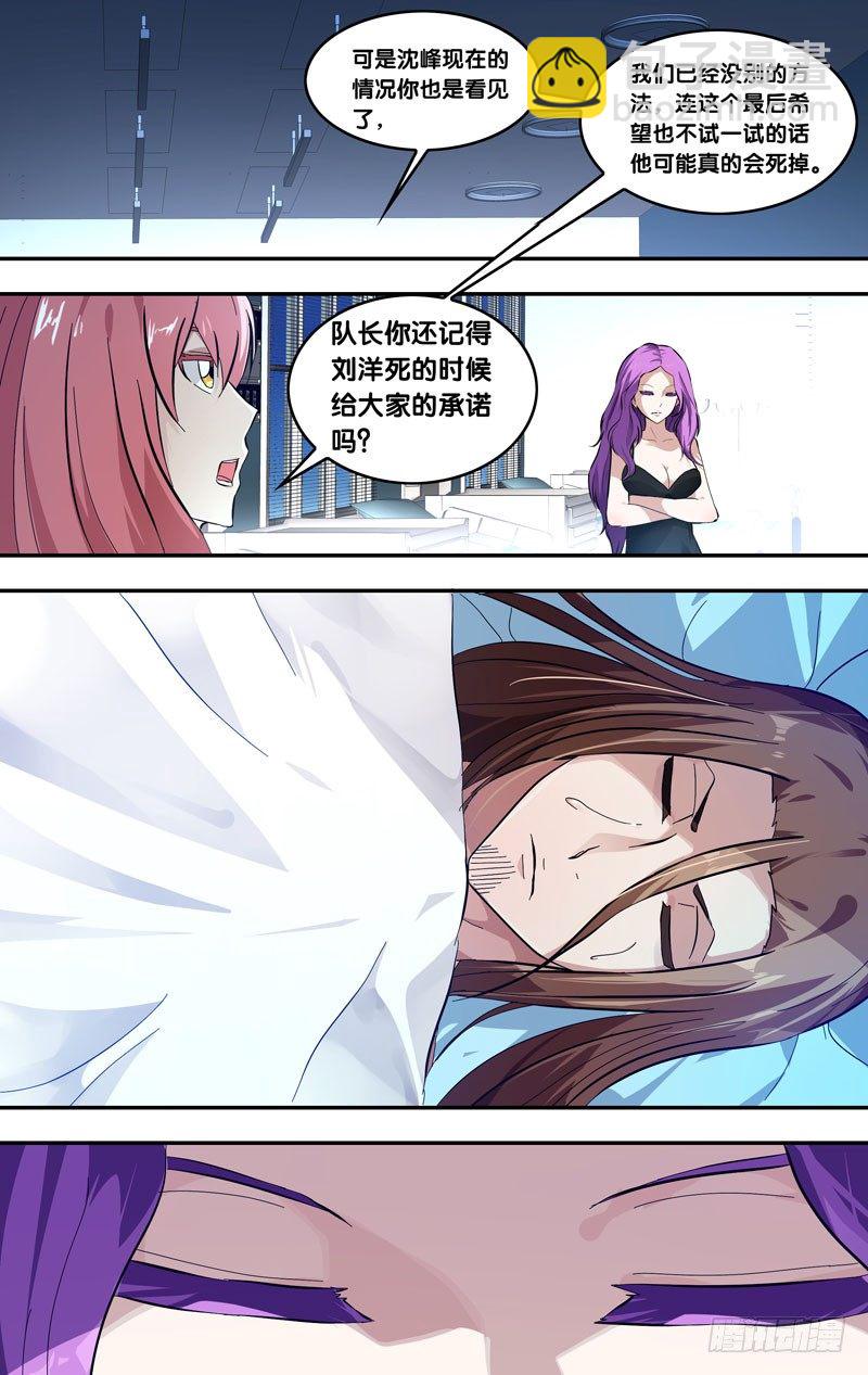 《虫生（开局觉醒跳蚤血脉）》23.血清试剂 第10页