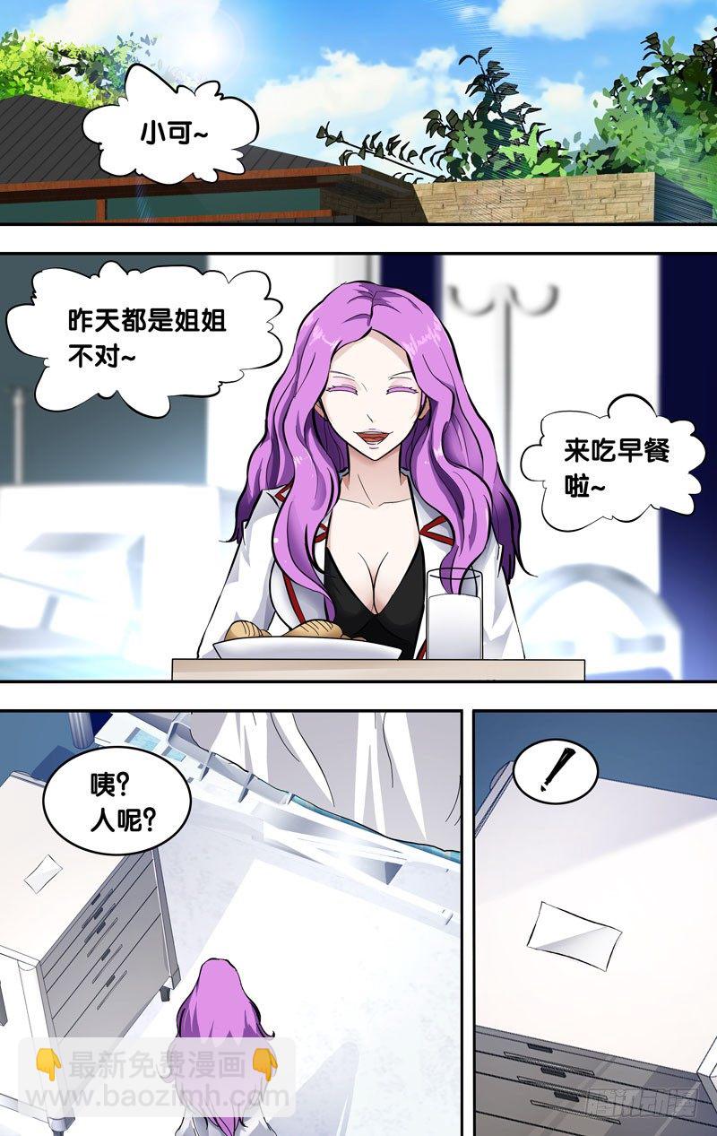 《虫生（开局觉醒跳蚤血脉）》23.血清试剂 第15页